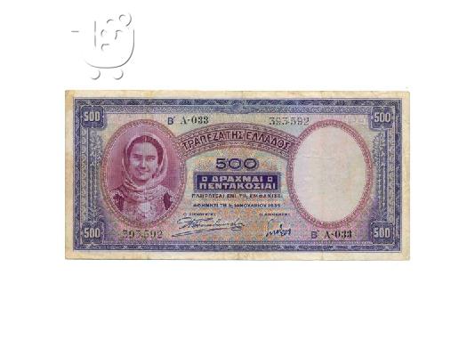 PoulaTo: ΧΑΡΤΟΝΟΜΙΣΜΑ ΤΟΥ 1939 500ΔΡΧ